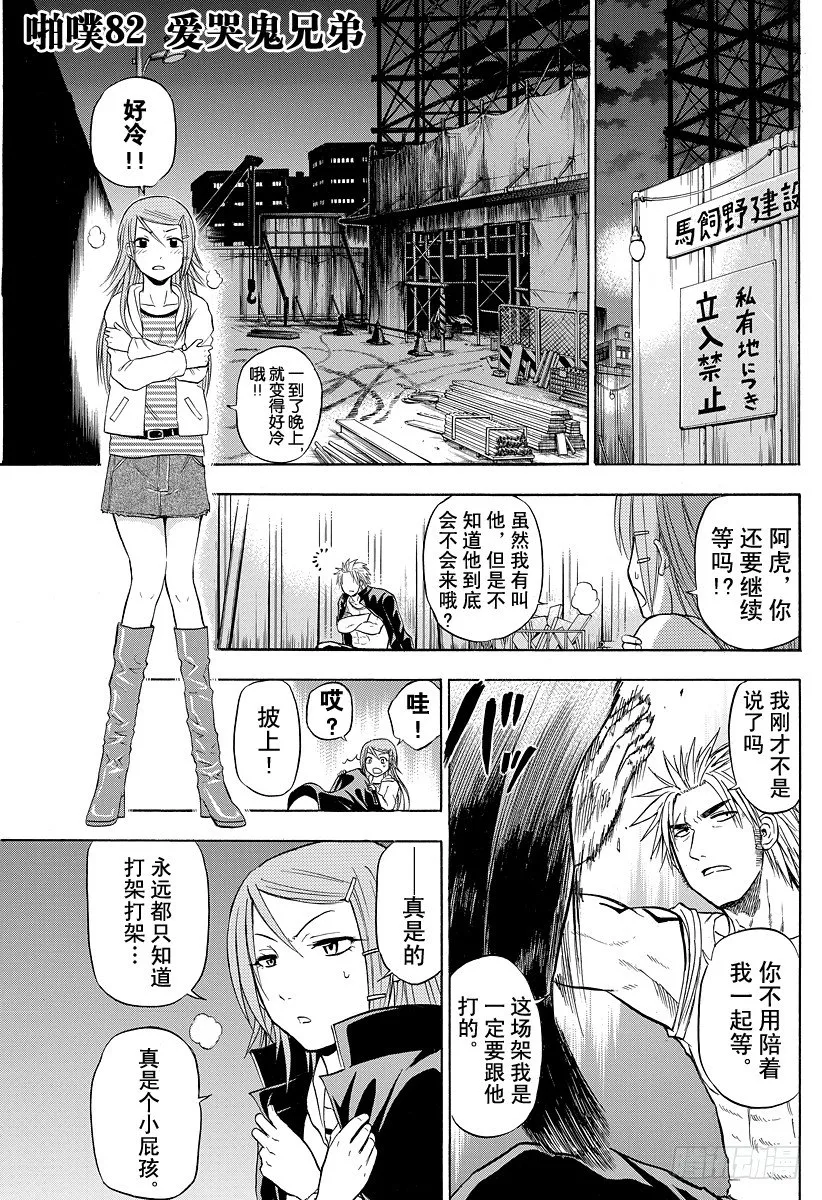 第82话 爱哭鬼兄弟 第1页