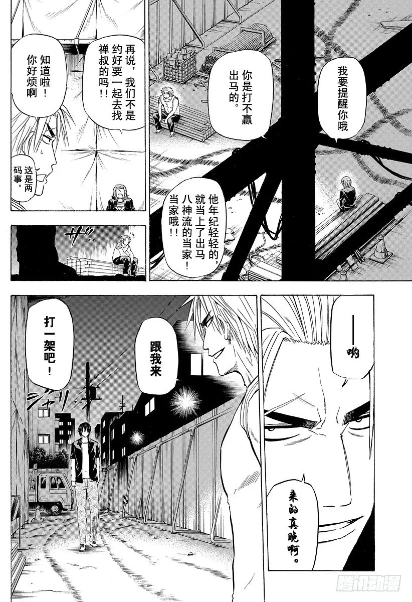 第82话 爱哭鬼兄弟 第2页
