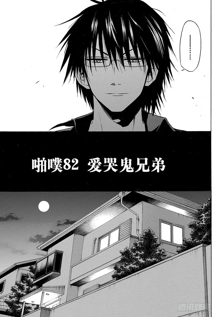 第82话 爱哭鬼兄弟 第3页