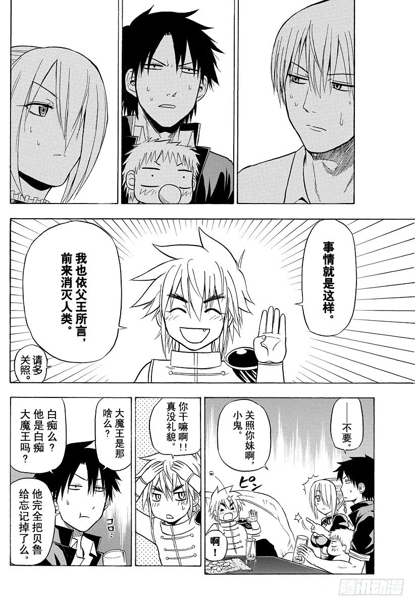 第82话 爱哭鬼兄弟 第4页