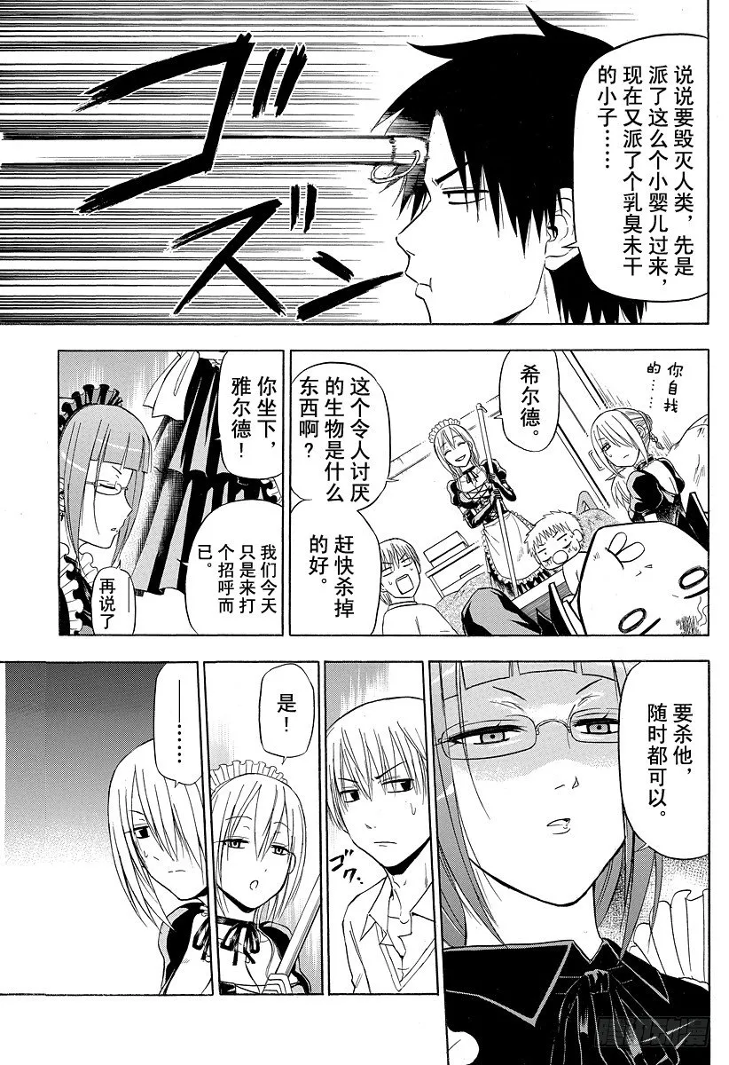 第82话 爱哭鬼兄弟 第5页