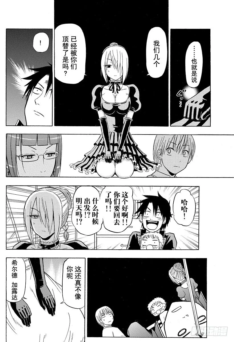 第82话 爱哭鬼兄弟 第6页