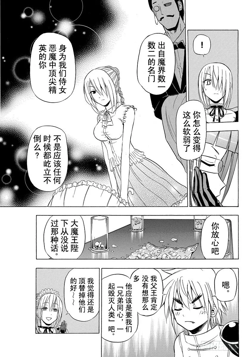 第82话 爱哭鬼兄弟 第7页
