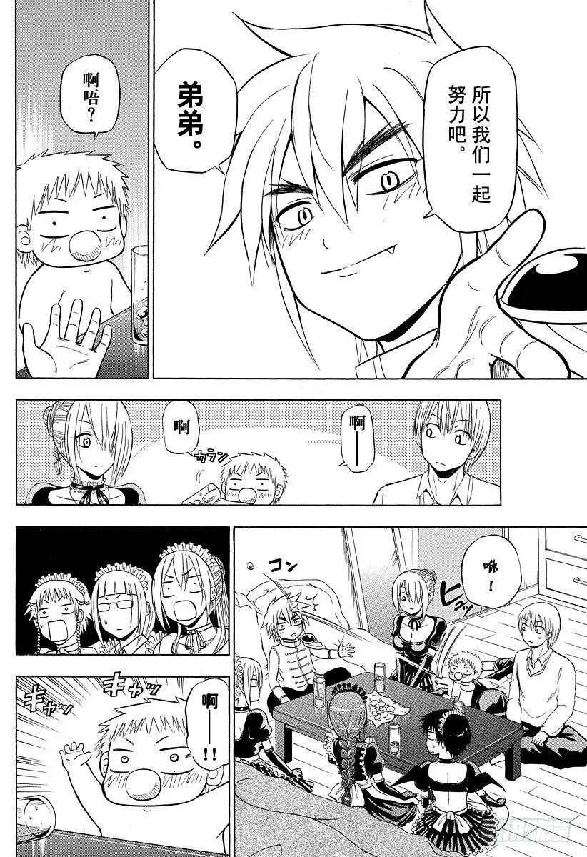 第82话 爱哭鬼兄弟 第8页