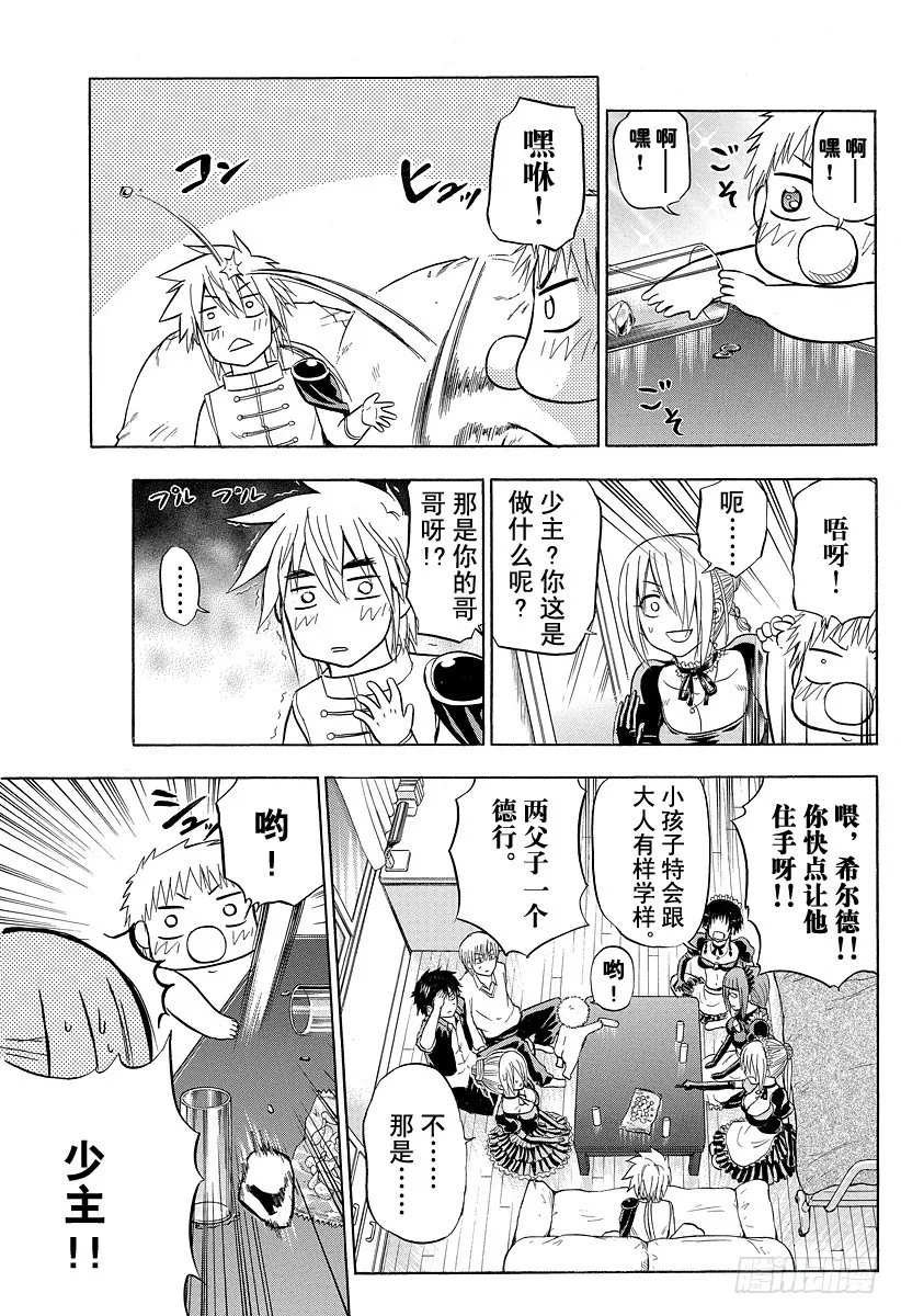 第82话 爱哭鬼兄弟 第9页