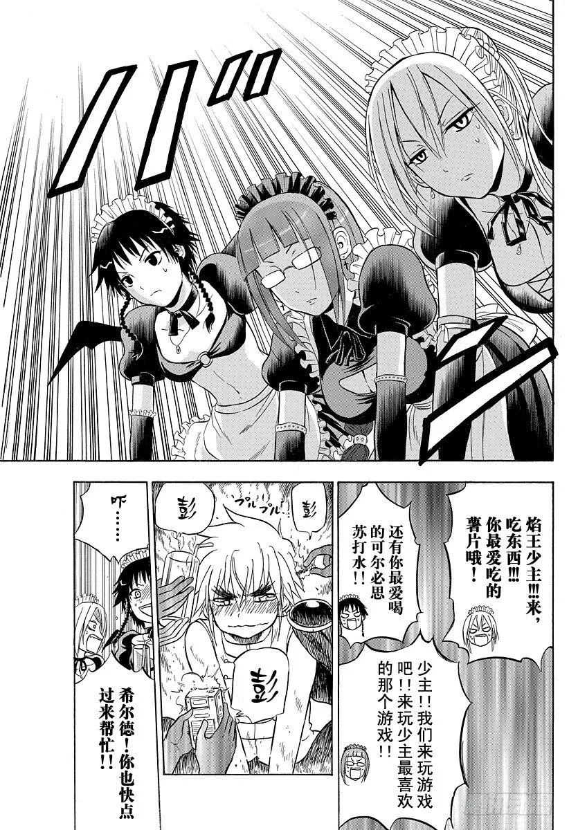 第82话 爱哭鬼兄弟 第11页