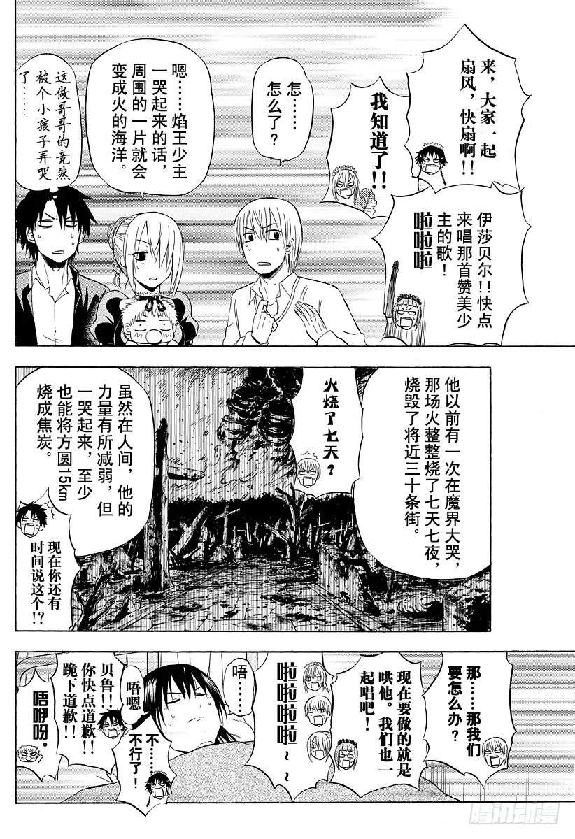 第82话 爱哭鬼兄弟 第12页