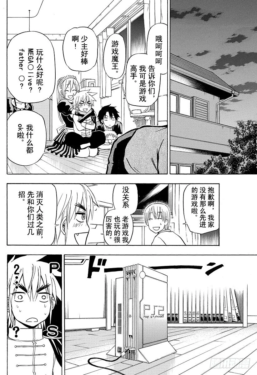 第82话 爱哭鬼兄弟 第14页