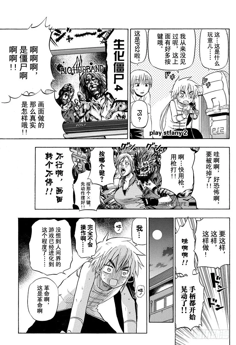 第82话 爱哭鬼兄弟 第15页