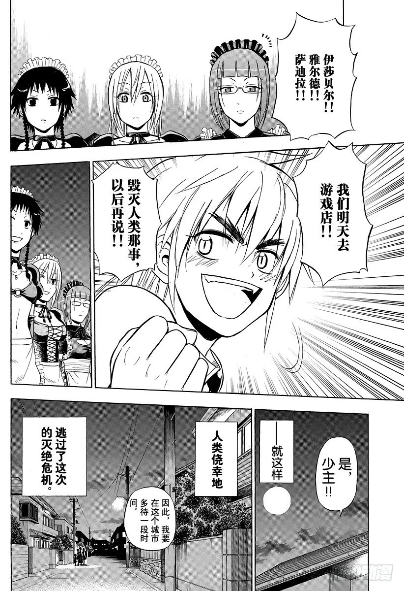 第82话 爱哭鬼兄弟 第16页