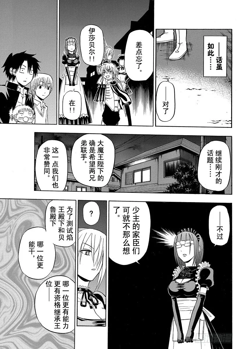 第82话 爱哭鬼兄弟 第17页