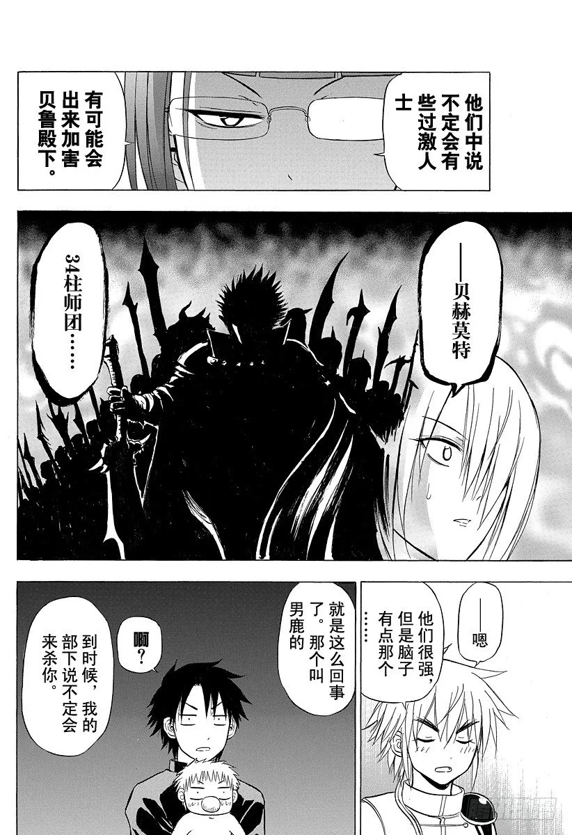 第82话 爱哭鬼兄弟 第18页