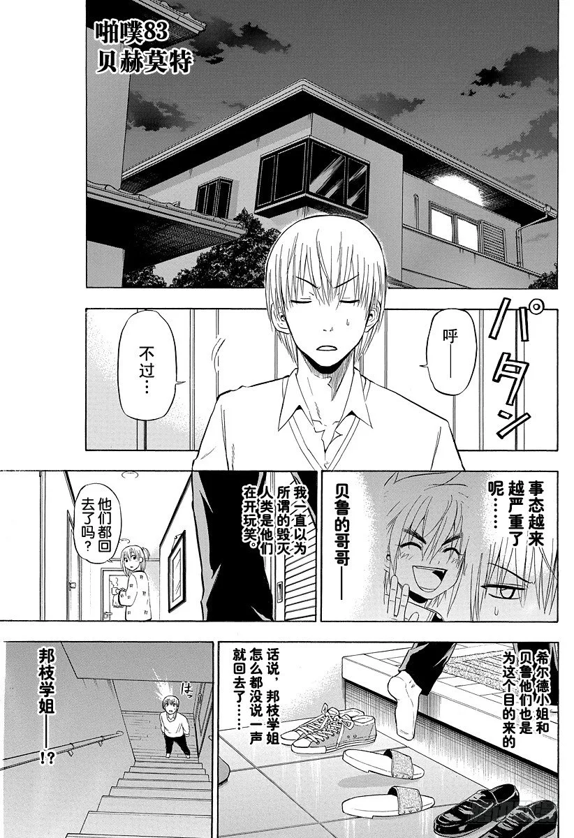 第83话 贝赫莫特柱师团 第1页