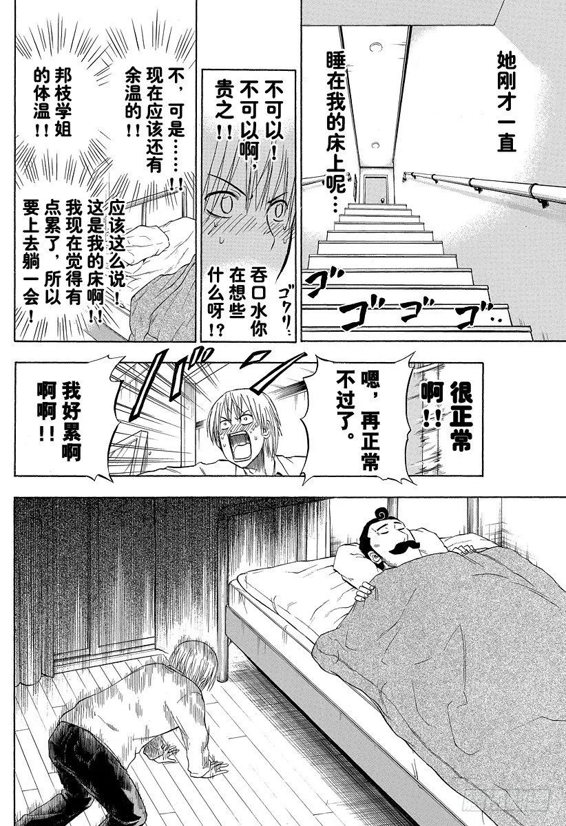 第83话 贝赫莫特柱师团 第2页