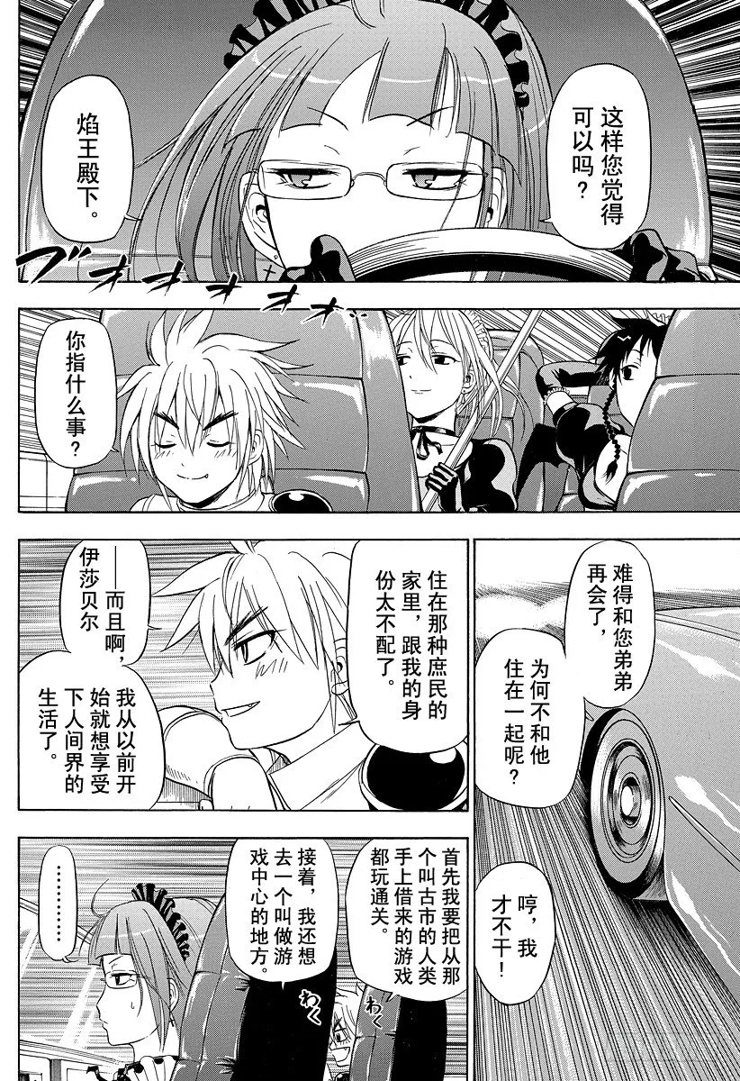第83话 贝赫莫特柱师团 第4页