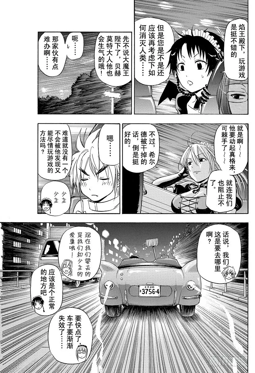 第83话 贝赫莫特柱师团 第5页