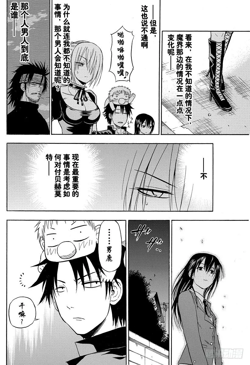 第83话 贝赫莫特柱师团 第8页