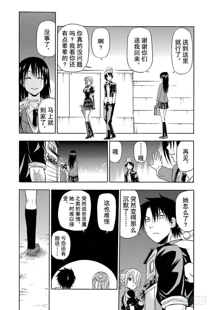 第83话 贝赫莫特柱师团 第9页