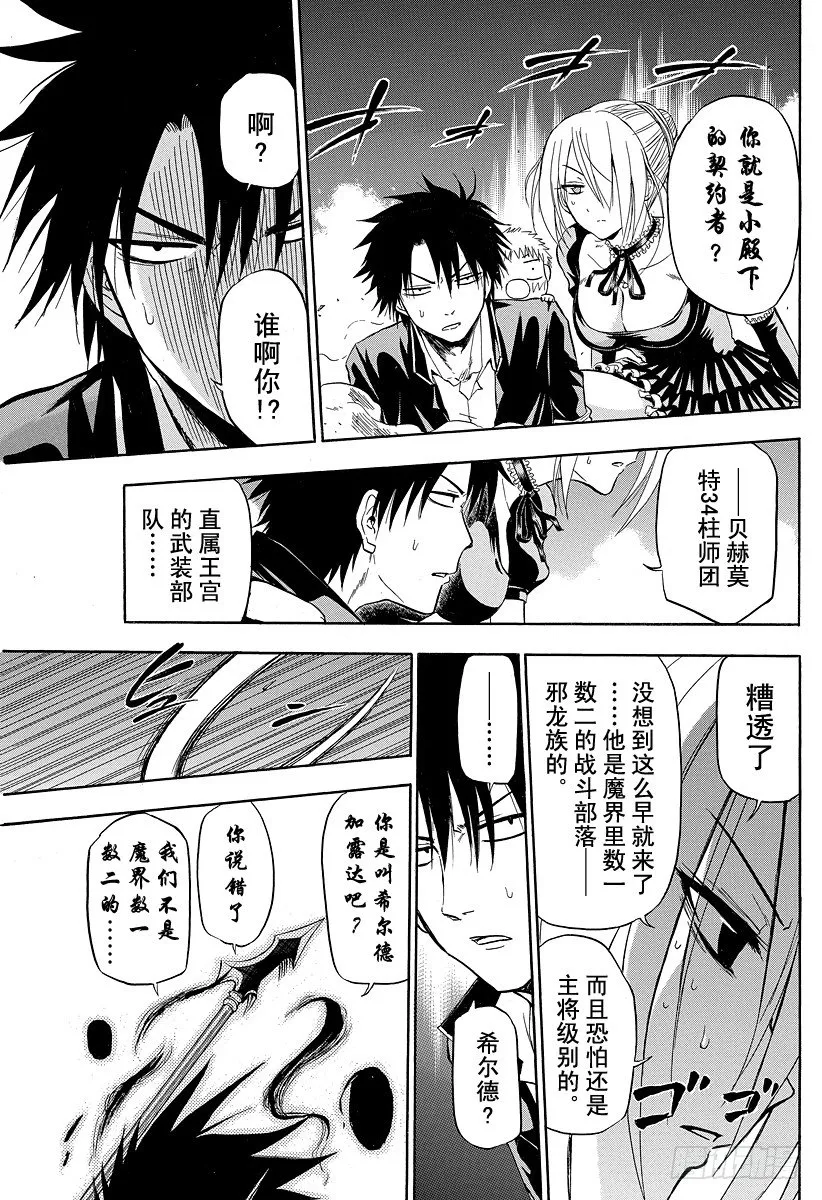 第83话 贝赫莫特柱师团 第13页