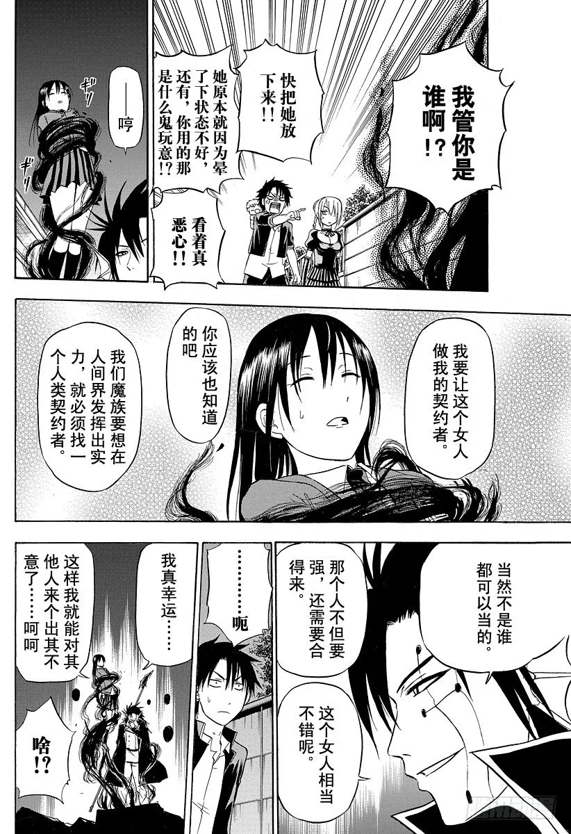 第83话 贝赫莫特柱师团 第16页
