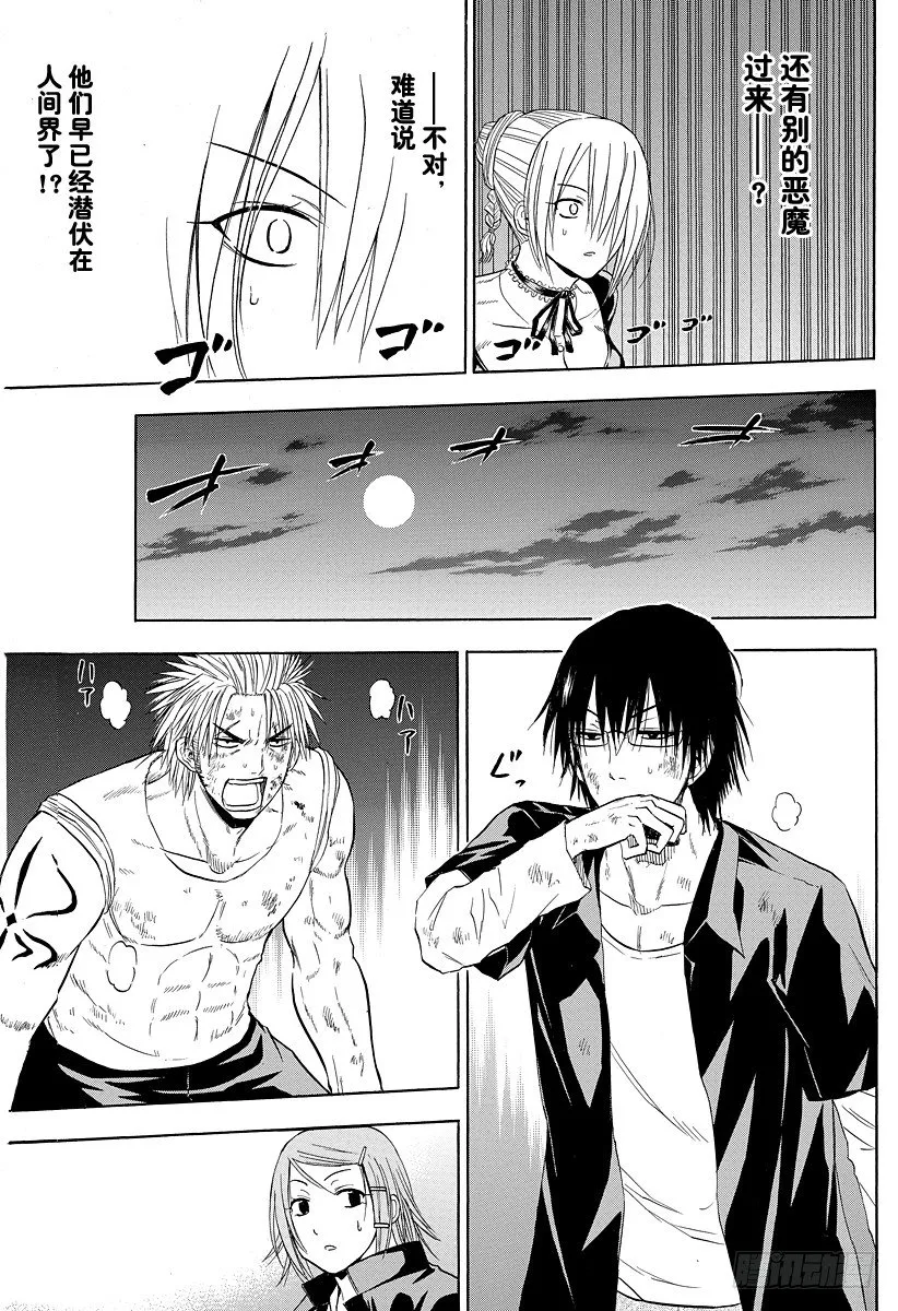 第83话 贝赫莫特柱师团 第17页