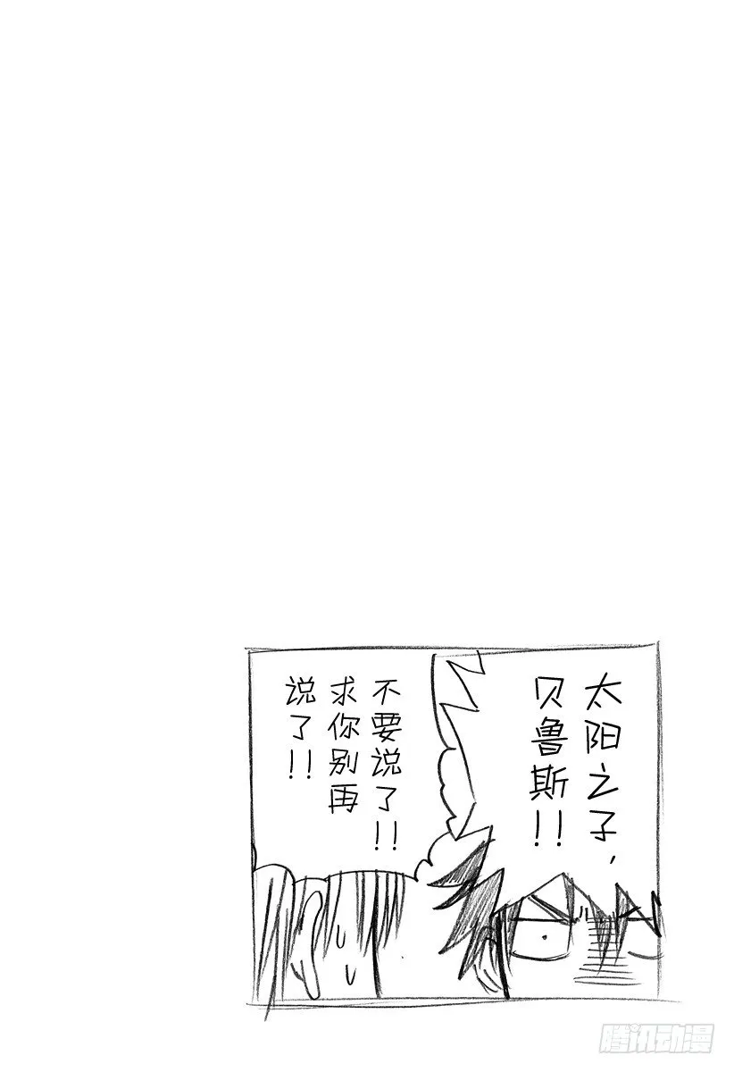 第83话 贝赫莫特柱师团 第20页