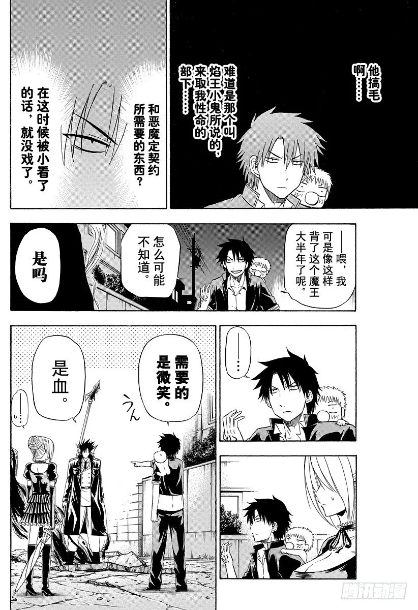 第84话 决斗！！ 第6页