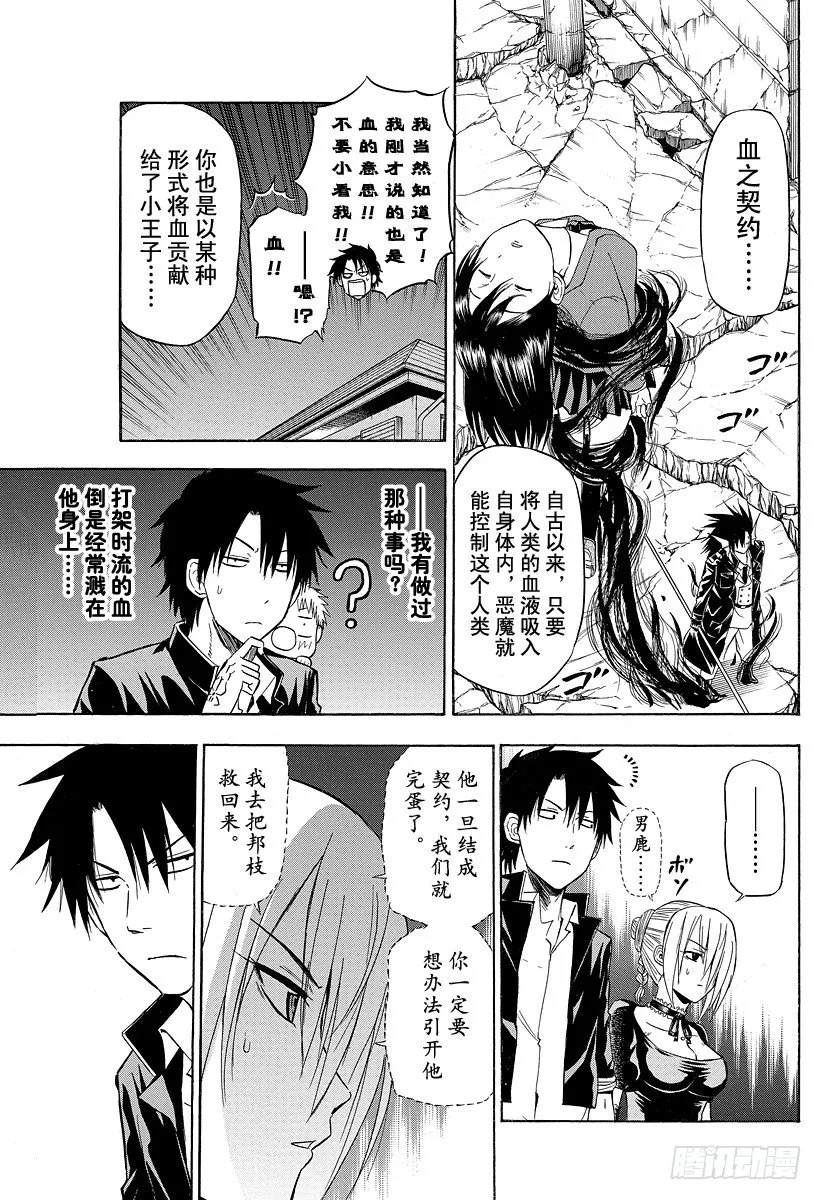 第84话 决斗！！ 第7页