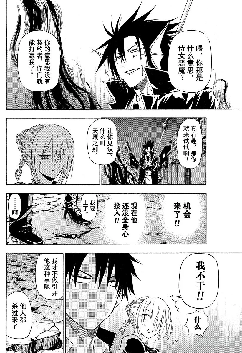 第84话 决斗！！ 第8页
