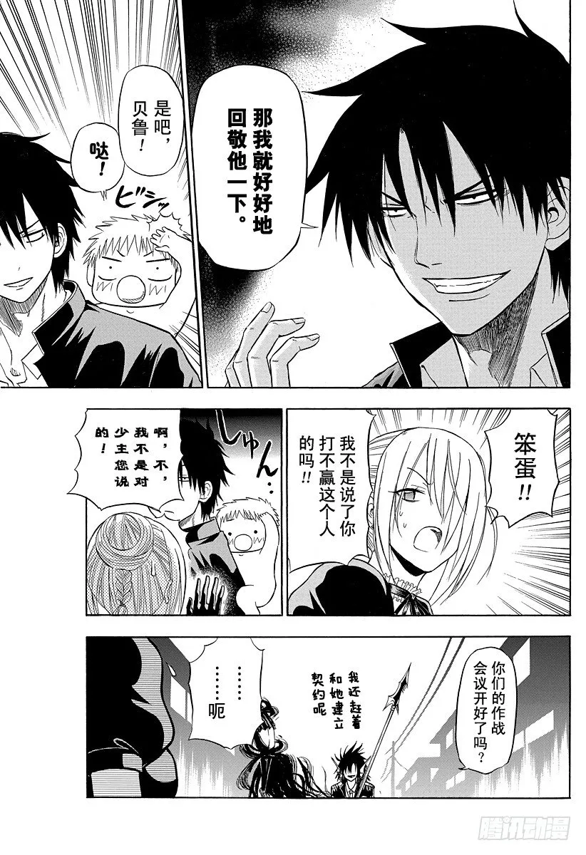 第84话 决斗！！ 第9页