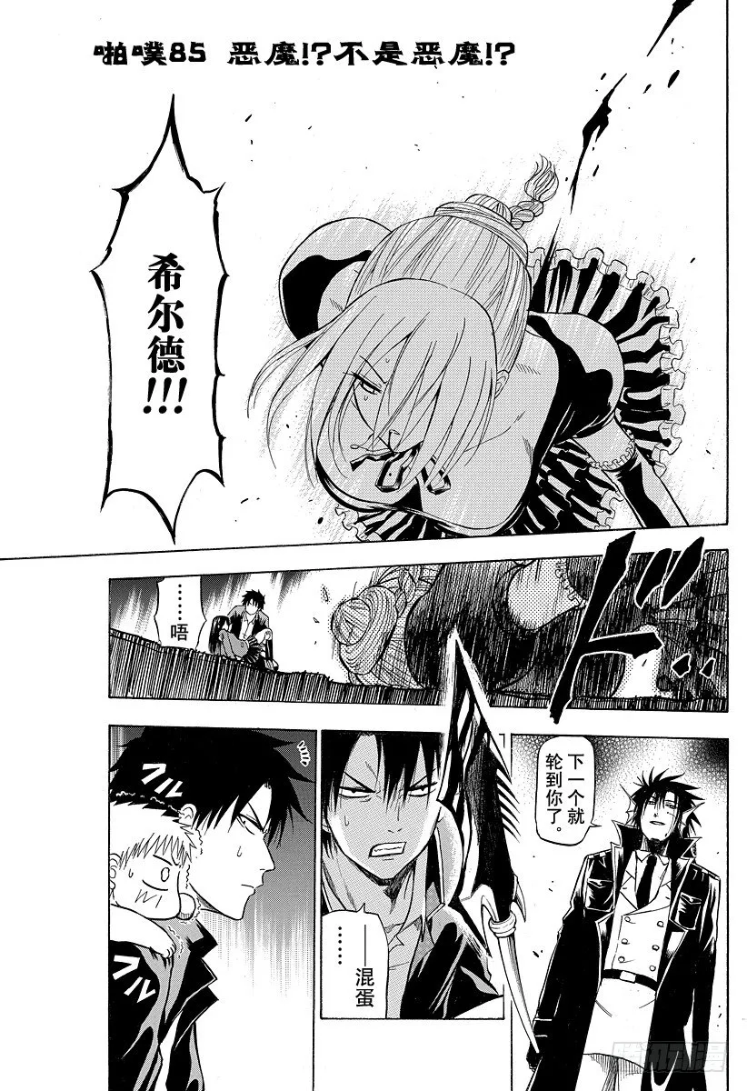 第85话 恶魔！？不是恶魔！？ 第1页