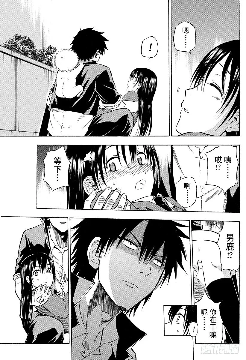 第85话 恶魔！？不是恶魔！？ 第3页
