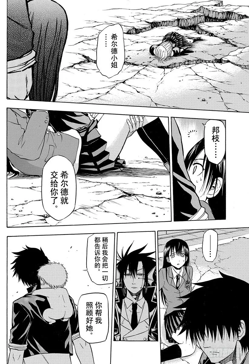 第85话 恶魔！？不是恶魔！？ 第4页