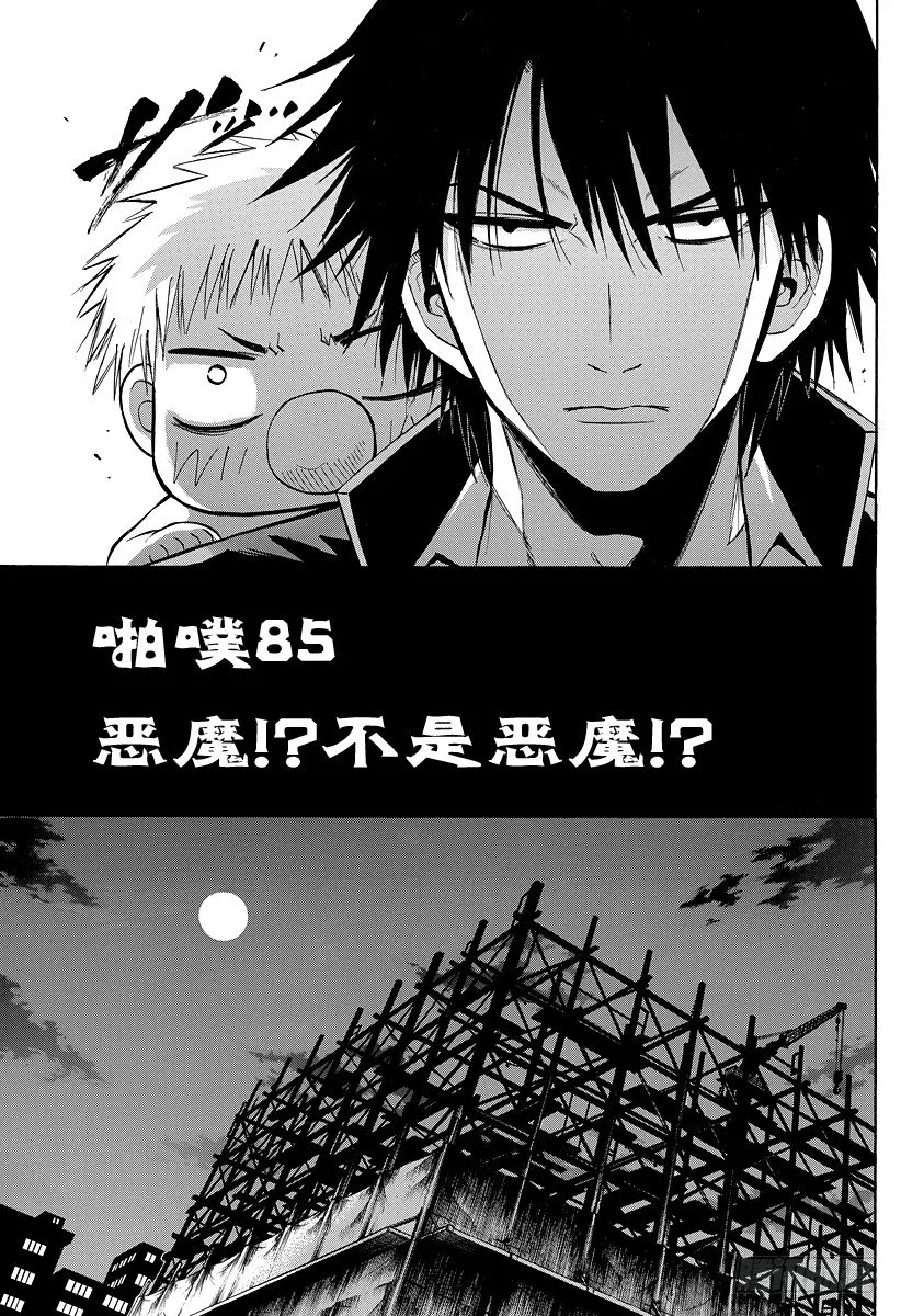 第85话 恶魔！？不是恶魔！？ 第5页