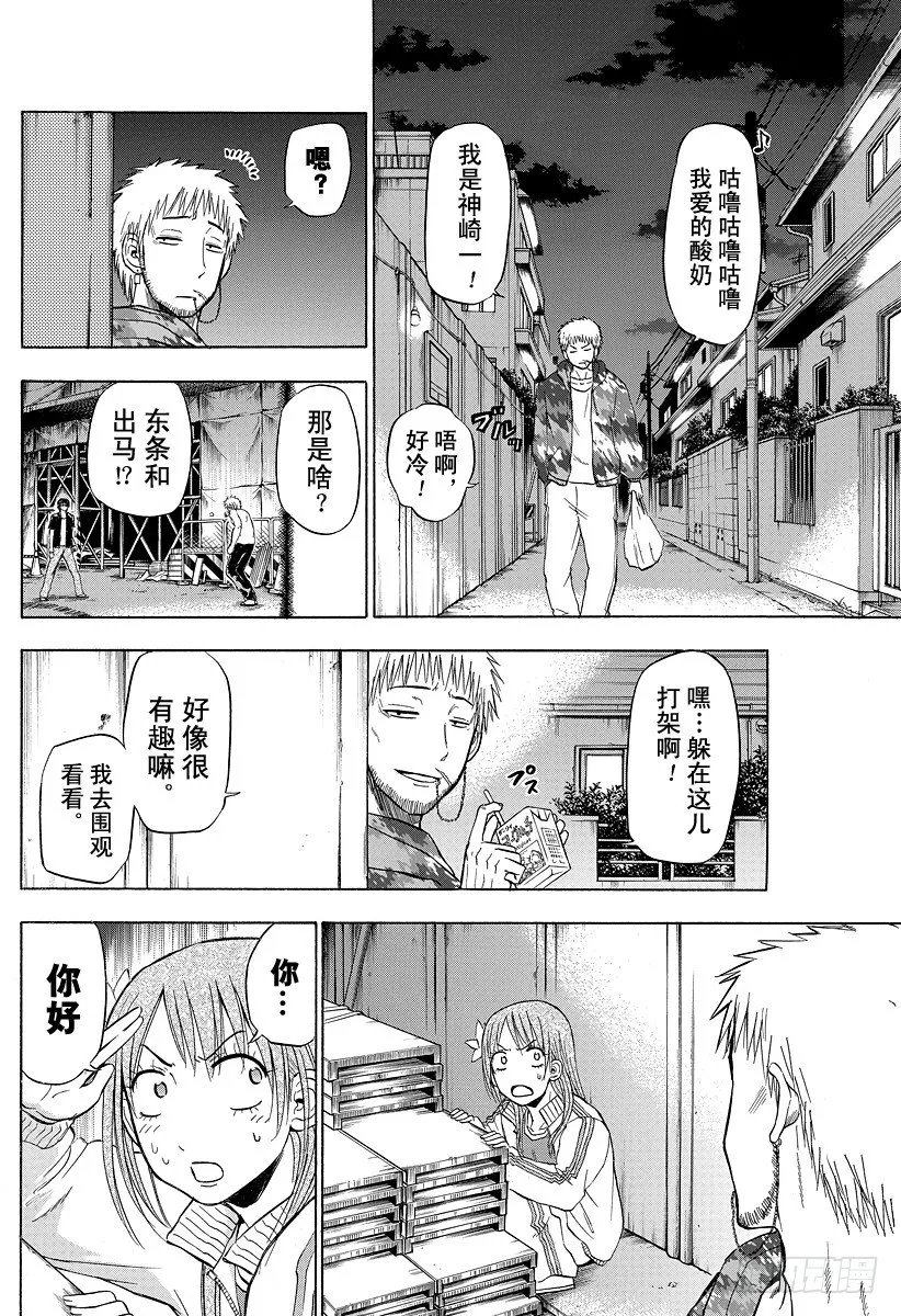 第85话 恶魔！？不是恶魔！？ 第6页