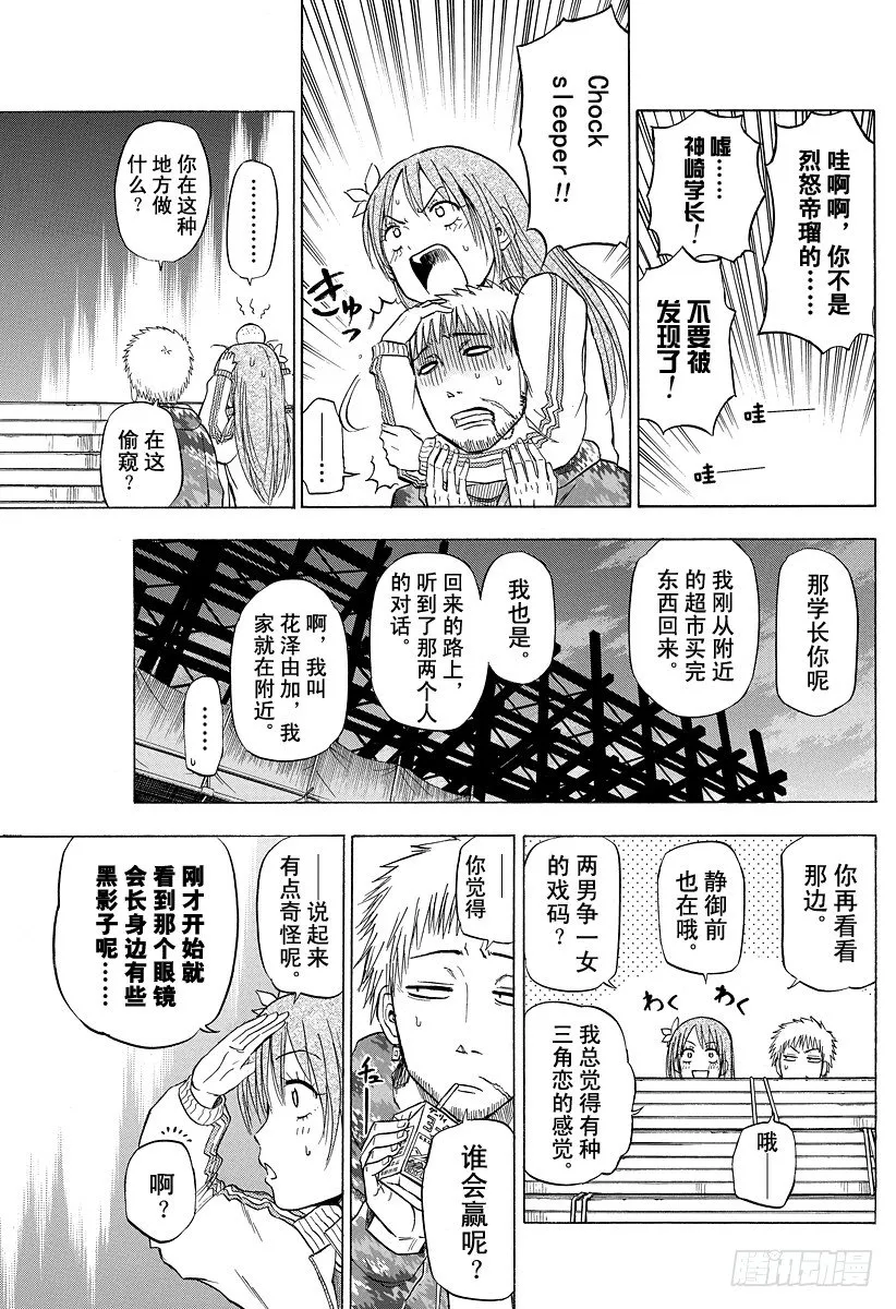 第85话 恶魔！？不是恶魔！？ 第7页