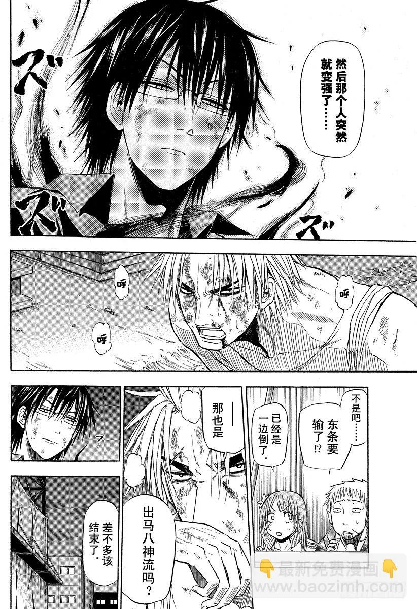 第85话 恶魔！？不是恶魔！？ 第8页