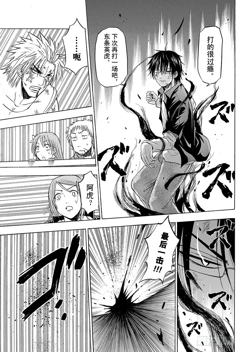 第85话 恶魔！？不是恶魔！？ 第9页