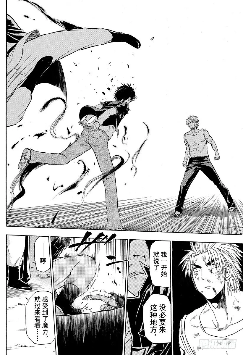 第85话 恶魔！？不是恶魔！？ 第10页