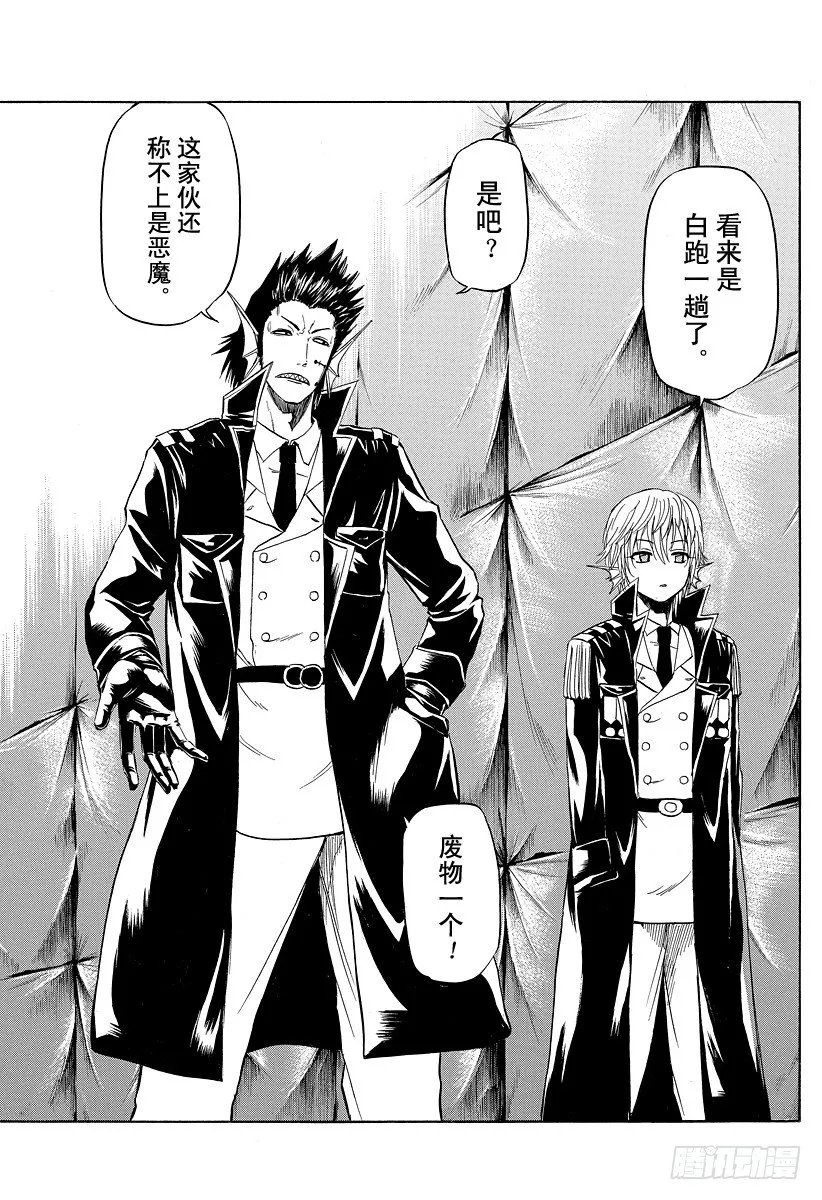 第85话 恶魔！？不是恶魔！？ 第11页