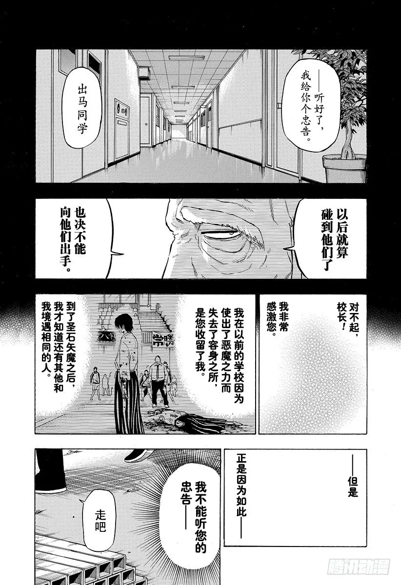 第85话 恶魔！？不是恶魔！？ 第14页