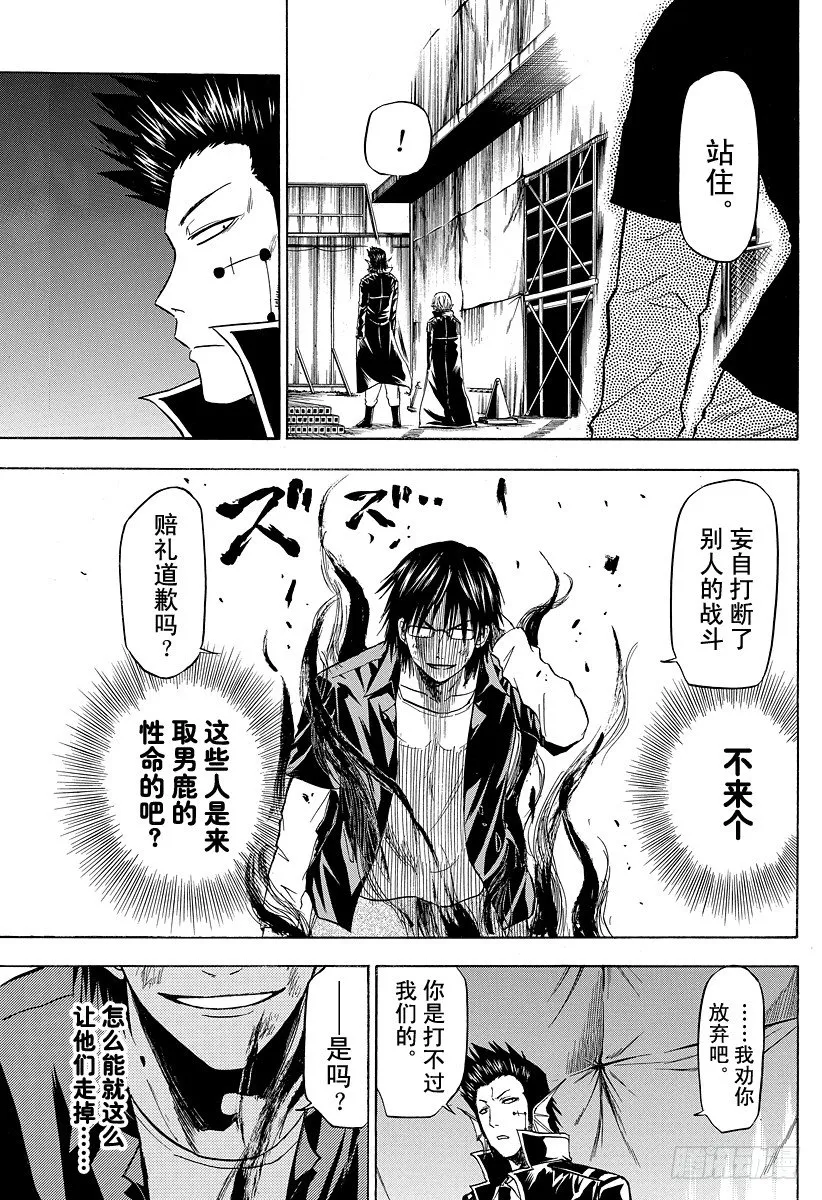 第85话 恶魔！？不是恶魔！？ 第15页