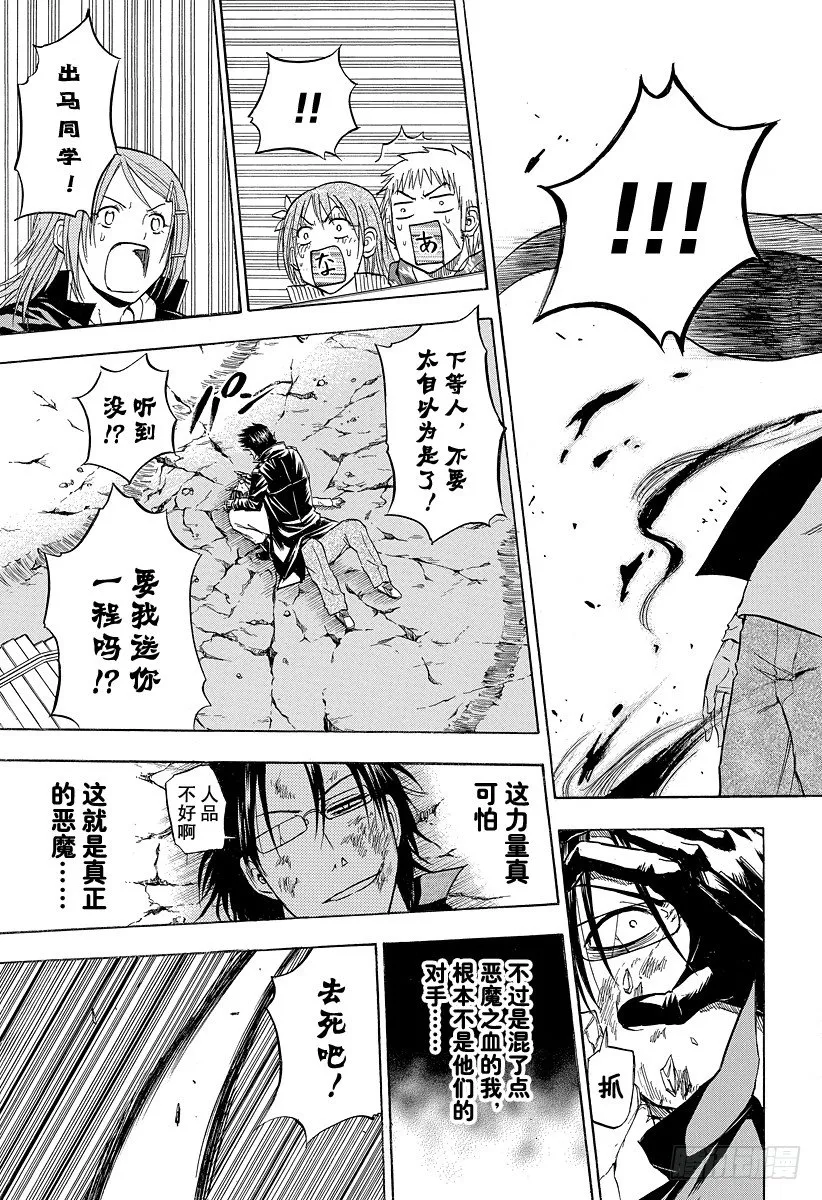 第85话 恶魔！？不是恶魔！？ 第17页