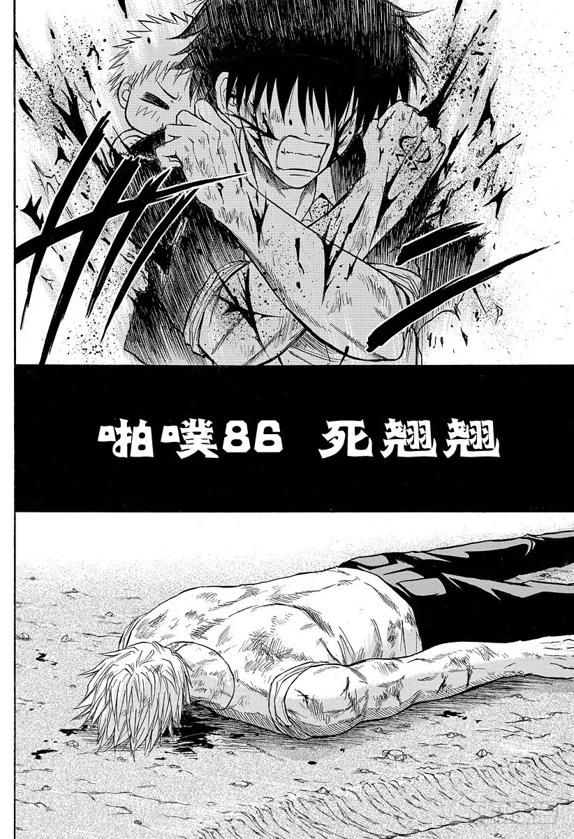第86话 死翘翘了 第2页
