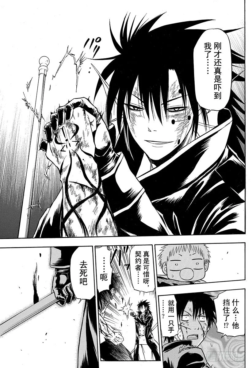 第86话 死翘翘了 第17页