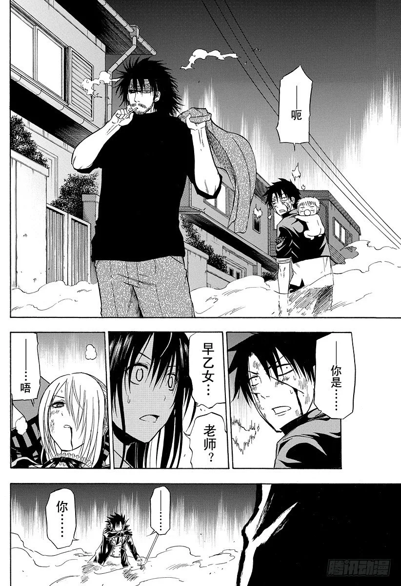 第87话 意料之外 第2页