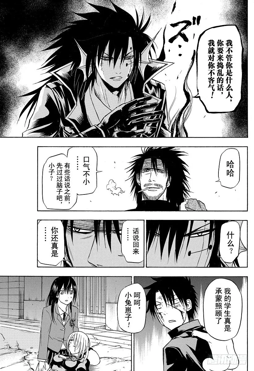 第87话 意料之外 第3页