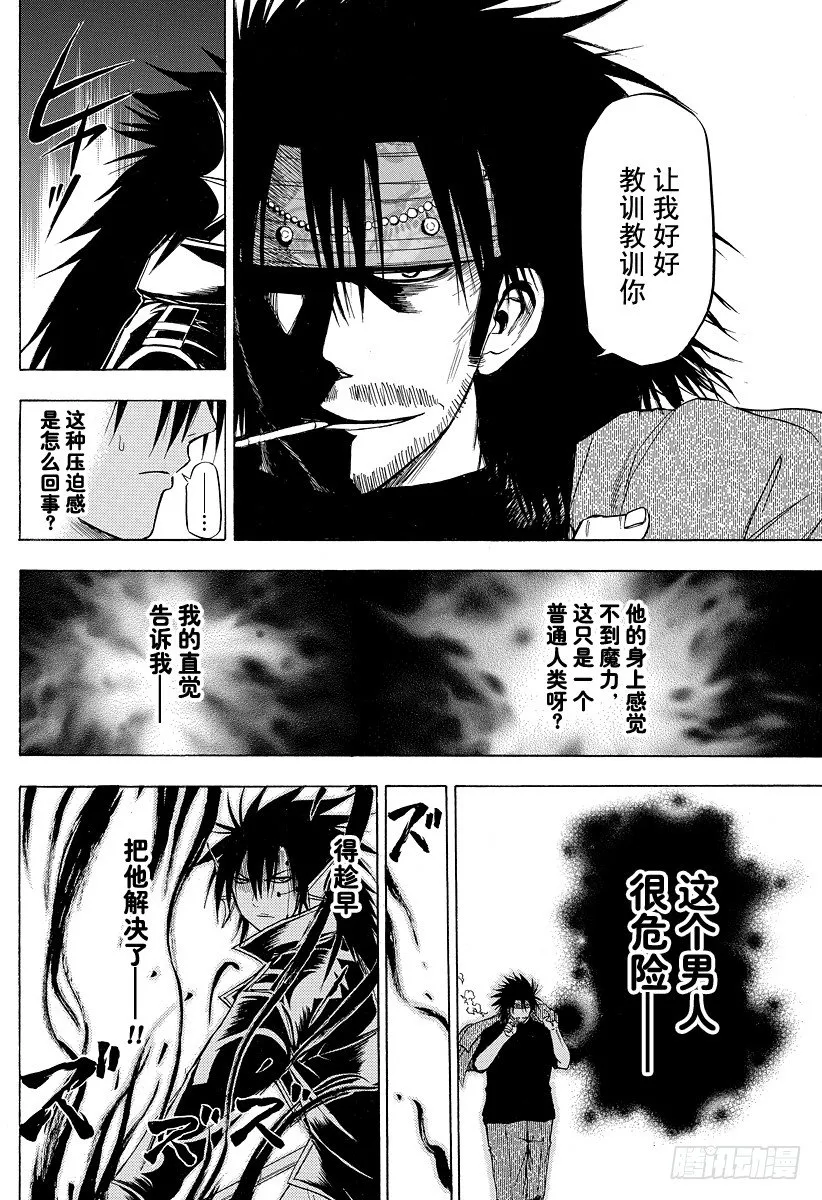 第87话 意料之外 第4页