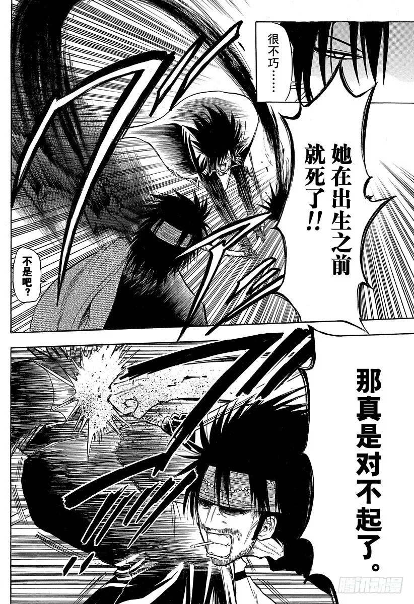 第87话 意料之外 第6页
