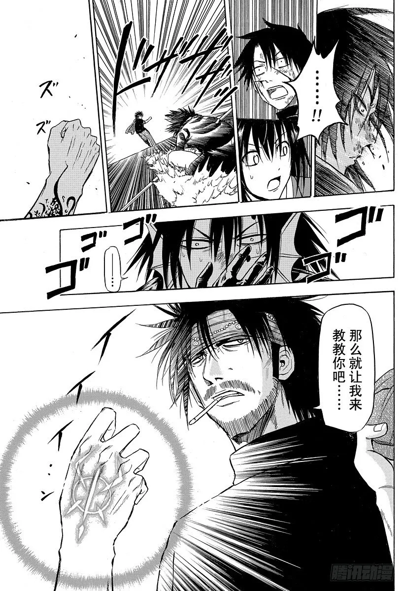 第87话 意料之外 第7页